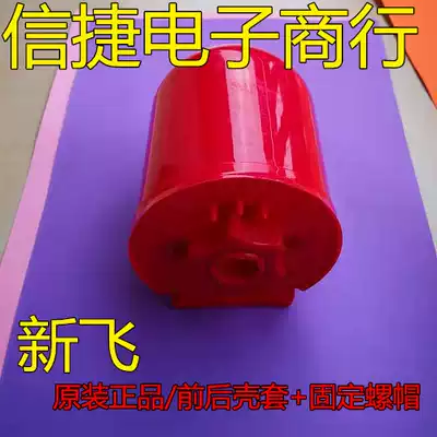 Xinfei electric fan general motor shell sleeve Xinfei electric fan general motor shell sleeve color Please note