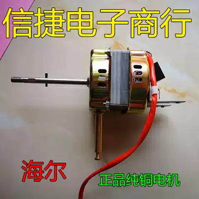 Haier electric fan accessories Haier FS-40 remote control floor fan Wall fan universal motor 16 inch fan motor