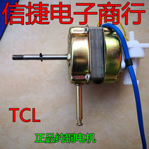 TCL16 inch electric fan motor TCL16 inch FS-40 mechanical floor fan table fan universal motor