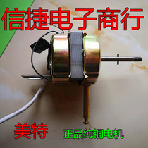 Mete electric fan accessories Meite FS-40 remote control floor fan Wall fan universal motor Meite 16 inch motor