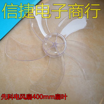 Schenke FS-40 fan fan blade Xianke 16 inch 400MM electric fan fan leaf three leaf five leaf please note