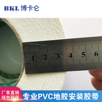 Special tape for PVC floor glue paving Double-sided polyester mesh tape Waterproof and tear-resistant tape