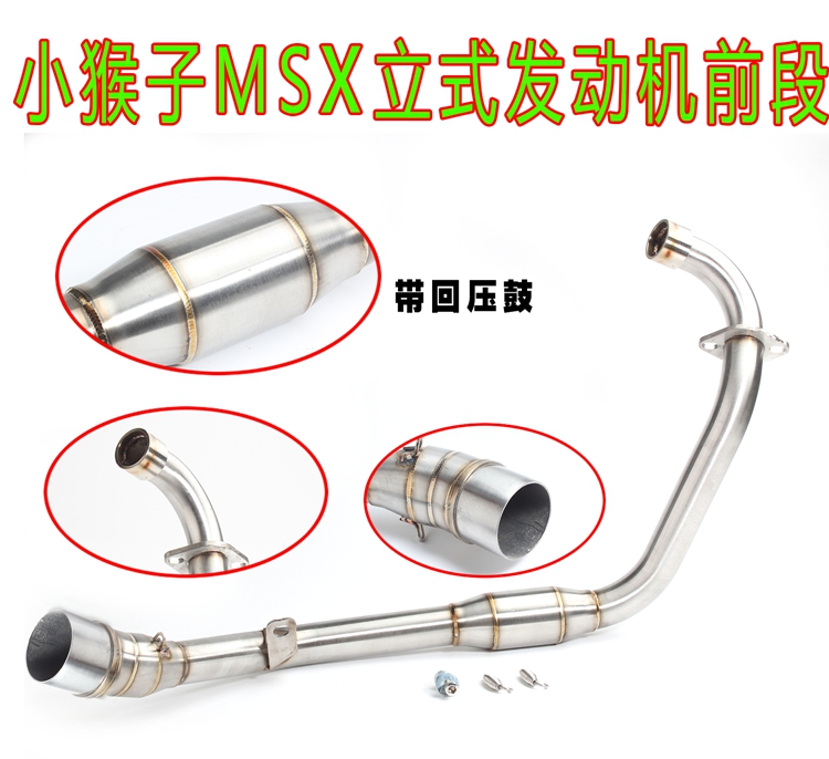 Xe máy sửa đổi ống xả đầu máy phần trước khỉ nhỏ Wangjiang búp bê MSX125 động cơ dọc phổ quát - Ống xả xe máy bô xe máy wave alpha