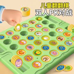 kids Flip Chess Puzzle Battle Game Matching Focus Matching Interactive Puzzle Tabletop Game Toy