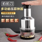 Кухонный артефакт Германия стреляет нож 304 из нержавеющей стали черная технология, фунт, чесночный грязевой артефакт, чтобы разрезать чеснок, чтобы бороться с чесноком