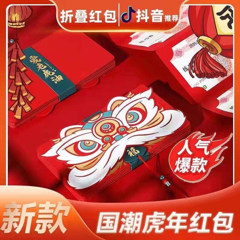 National Tide Individuality Creative Folding Awakening Lion Red Envelopes for Lunar New Year 2022 Tiger Annual Birthday Li is a Enveloping Red Enveloping Bag