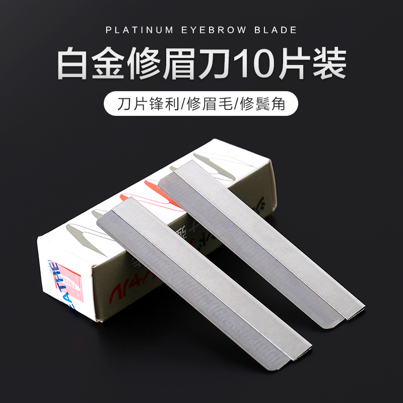 Eyebrow knife Blade Blade Blade Female painting eyebrow set and brow cut the beginner eyebrow