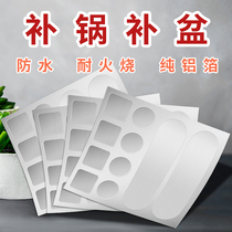 Pot repair artifact stickers thickened high temperature resistant aluminum foil tape stainless steel basin leak repair tinfoil stickers aluminum skin self-adhesive refrigerator