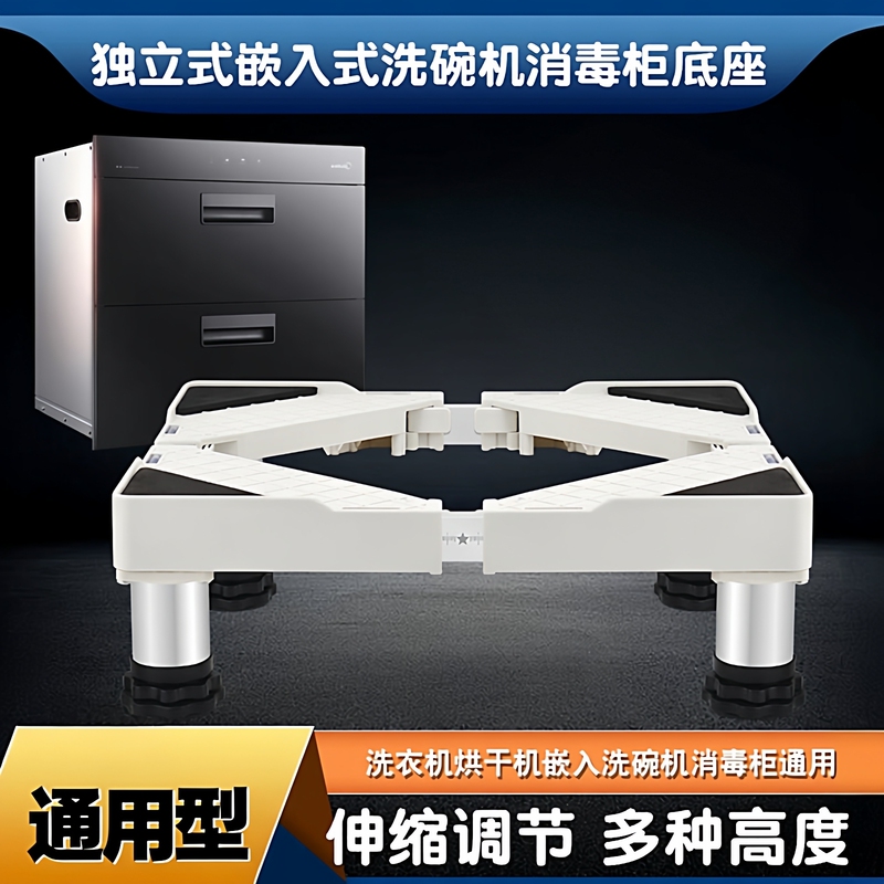 Independent Embedded Dishwasher Disinfection Cabinet Universal Elevated Chassis Mobile Pulley Bracket Telescopic Rack Foot Pad Base