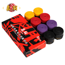 Jiayu badminton racket hand glue flat hand glue 8 packs of a box of sweat-absorbing breathable non-slip sweat-absorbing belt winding belt