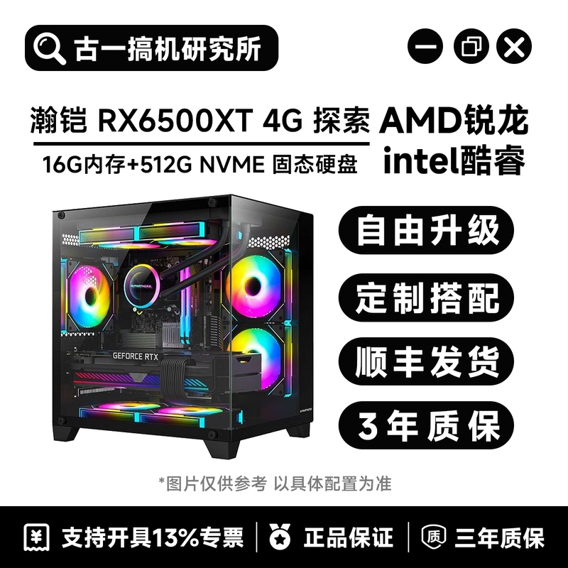 [Entry-Level E-Sports] Amd R55600/5500/12400F/6500Xt/Gaming Pc Case with Panoramic View