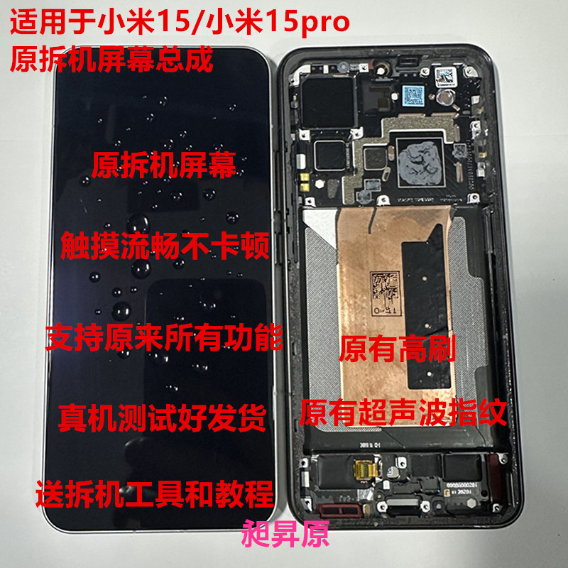 The Original Screen Assembly for Xiaomi 15/Pro Mi 15 Ultra Is Suitable for Use with the Original Disassembled Unit, Featuring a Frame and Integrated Display