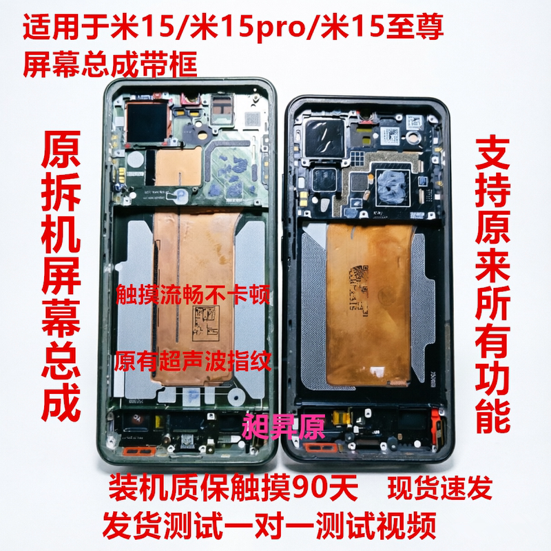 Changsheng Original Screen Assembly with Frame for Xiaomi 15/Pro, Xiaomi 15 Ultra, Integrated Lcd Display Inside and Outside Changsheng Original Screen Assembly with Frame for Xiaomi 15/Pro, Xiaomi 15 Ultra, Integrated Lcd Display Inside and Outside