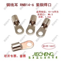 RNB14-6 copper wire lug O-type round cold press terminal electrical bare terminal