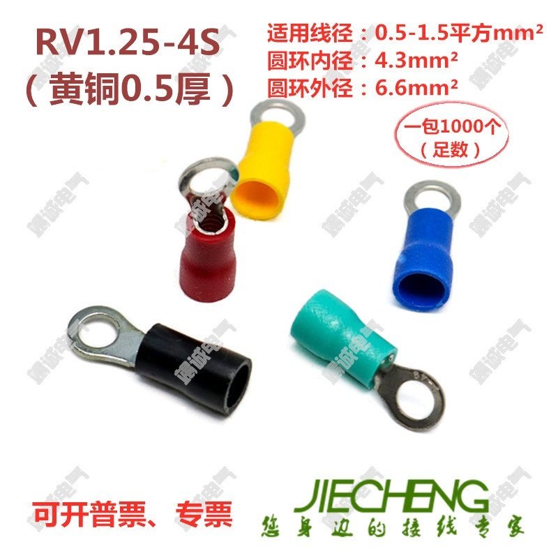 Cold pressing terminal RV1.25-3-4-5-6-8-10-12 O type round cold pressing terminal 0.5-1.5 square