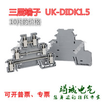 Rail type UK three-layer terminal block DIDK1 5 15A 3-layer three-wire sensor Terminal 0 2-2 5MM