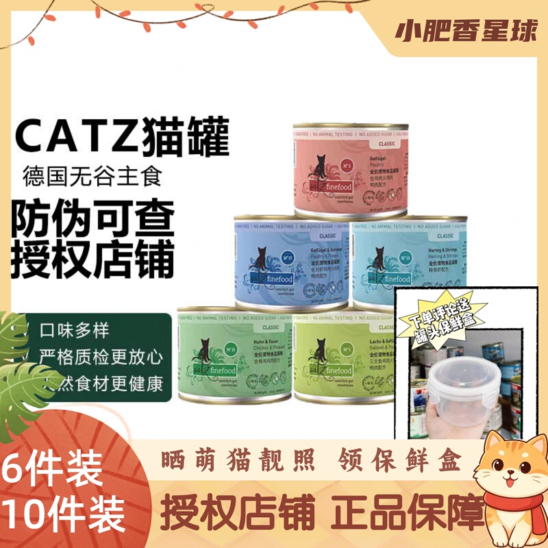 【Authenticity Guaranteed】German Catz Cat Canned Food Exquisite Meal Box Poultry and Fish for Adult and Kitten Wet Food 200g