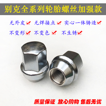 Beek Yinglang Weillong parade The Chevrolet Corruz New Syracuse Eurohub screw nut Tire Screw Cap