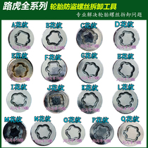 The Land Rover Range Rover the Aurora Divine Walker Discover 34 tire screw disassembly tool Anti-theft screw key wrench