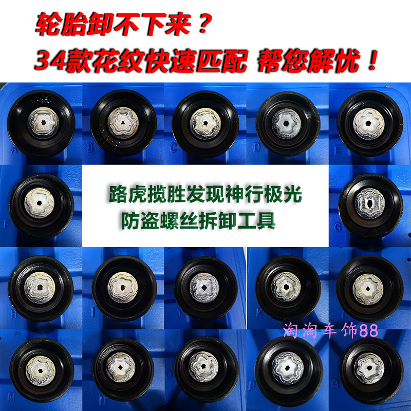 Road Rover Range Rover the extreme light Discover the Divine Line Guard Tire Screw Dismantling tool Anti-theft screw Key sleeve