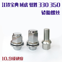 Jiangling Domain Tiger 7 9 Tire screws Wins S330 350 Screw Cap Ford Collar World Hub Screw Posing nuts