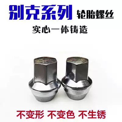 Buick en Kolaen Ke Yue GL6 Chuangku Micro Blue Tire Screw Hub Nut One Solid Ram
