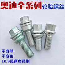 Audi A8 Q3 Q5 Q7 Q7 screw A4L A6L A3 Q2L Q2L car hub special bolt screw