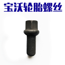 Plowo BX5 BX7 tire screw bxi7 BX3 BX6 BX6 screw rod bolt wheel screw