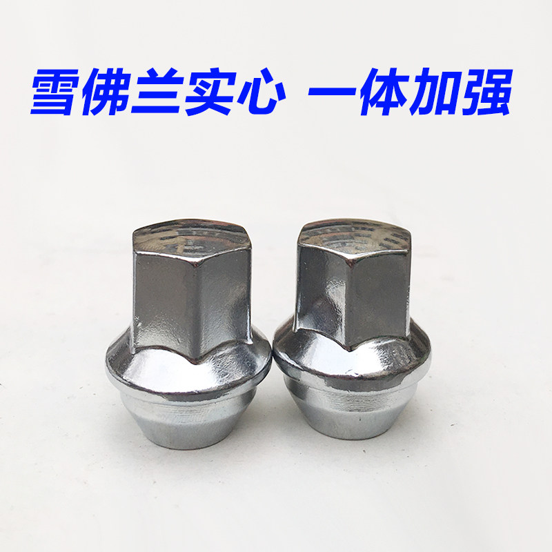 Chevrolet Cruze New Sail Lefeng Cowards Wheel Bolts Tire Nuts Wheel Nuts