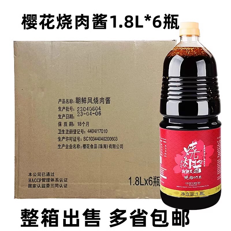 Sakura Brand Chaofeng Bbq Sauce Korean Bbq Sauce Barbecue Seasoning Stir-Fry Seasoning Sauce 1.8L*6 Bottles