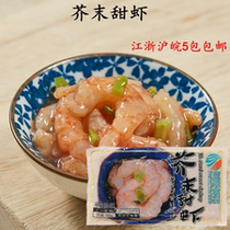 Baosheng Mustard Sweet Shrimp Japanese Cuisine Sashimi Ingredients Sushi Materials Frozen Ready-to-eat Shrimp Jen Seafood 500g