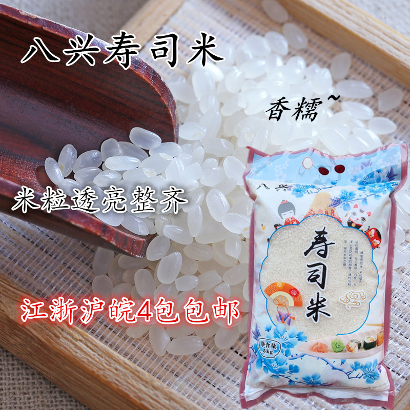Baxing sushi rice Akita small town northeast rice round pearl rice japonica rice sushi rice 5KG4 package Jiangsu Zhejiang and Shanghai