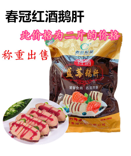 Spring Crown red wine blueberry foie gras sushi cuisine French foie gras sashimi instant sake foie foie gras 1000g