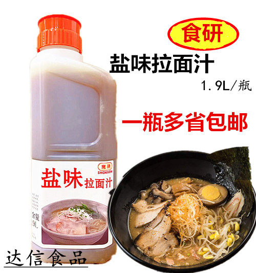 Japanese Gourmet Salt Taste Lanoodle Juice 1 9L Day Style Lanoodle Concentrated Soup Base Lanoodle White Broth Sushi Cuisine
