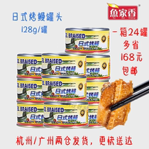 Fish Home Fragrant Sun Style Grilled Eel Canned Seafood Ready-to-eat Food Fish Canned Eel Canned eel