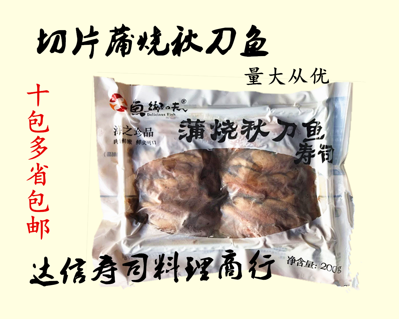 Sushi materials Ingredients Autumn Knife Fish Slice Busburn Autumn Knife Fish Autumn Knife Fish hold sushi 10 * 20 sheet pan