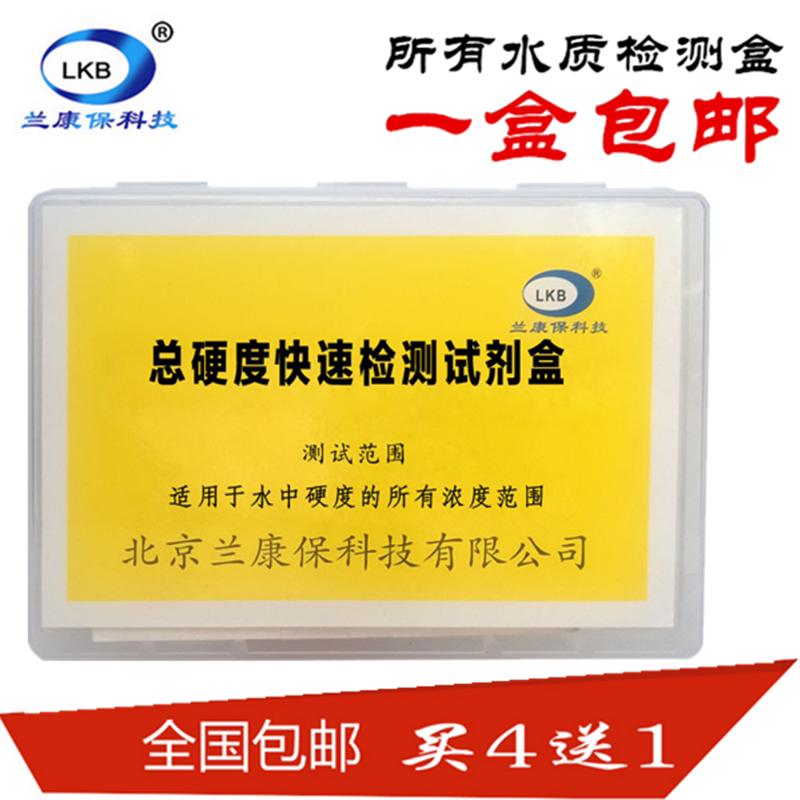 Lankang Insurance Master Hardness Testing Reagent Box Aquaculture Water Quality Residual Chlorine Test and Analysis Box