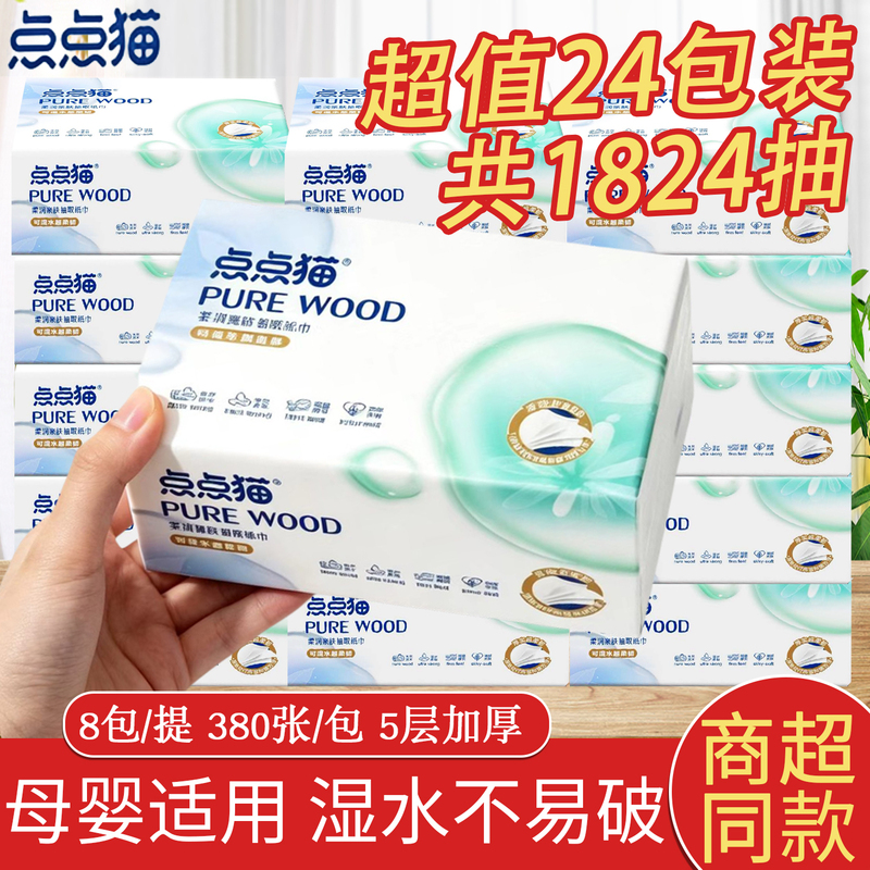 Dot Dot Cat Tissue Paper 380 Sheets 5-Ply Thickened Household Pack Suitable for Mother and Baby, Affordable Facial Tissue, Toilet Paper, Sanitary Paper Dot Dot Cat Tissue Paper 380 Sheets 5-Ply Thickened Household Pack Suitable for Mother and Baby, Affordable Facial Tissue, Toilet Paper, Sanitary Paper