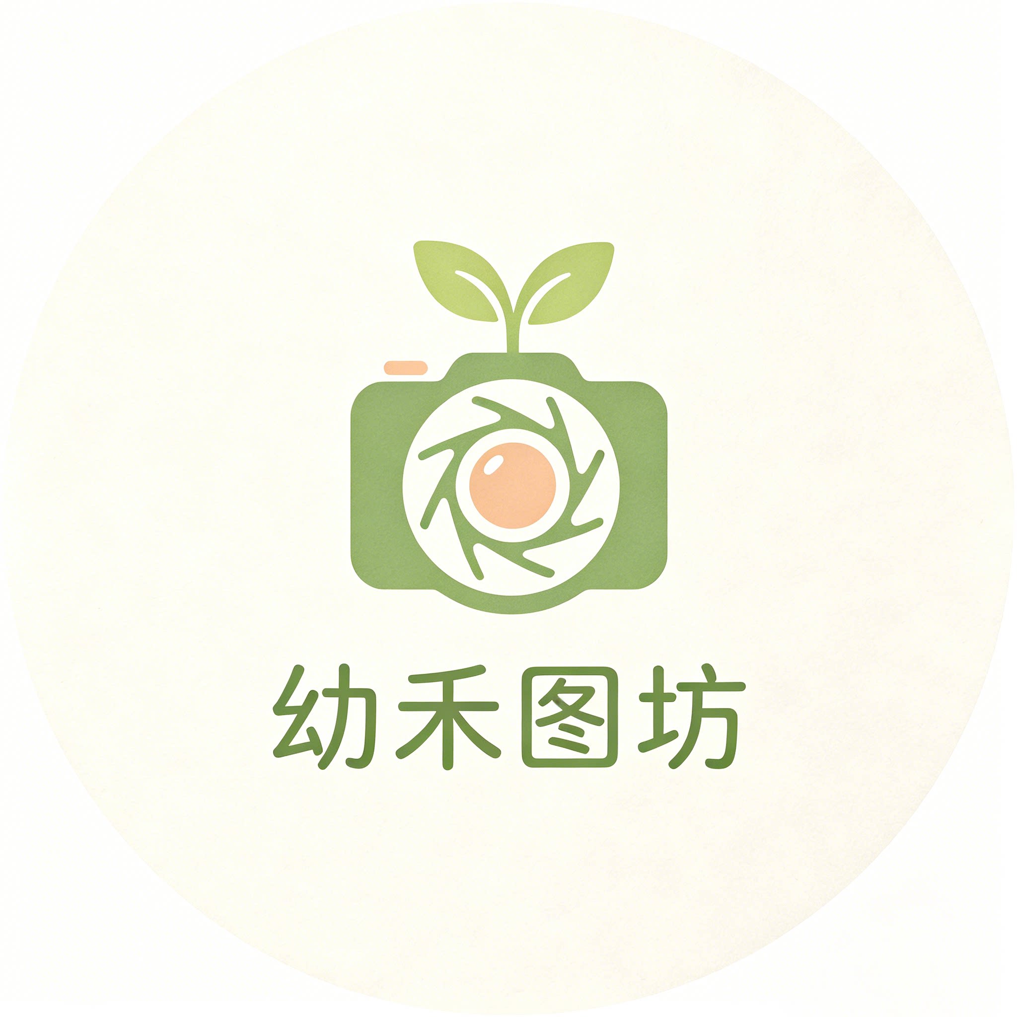 幼禾图坊的LOGO