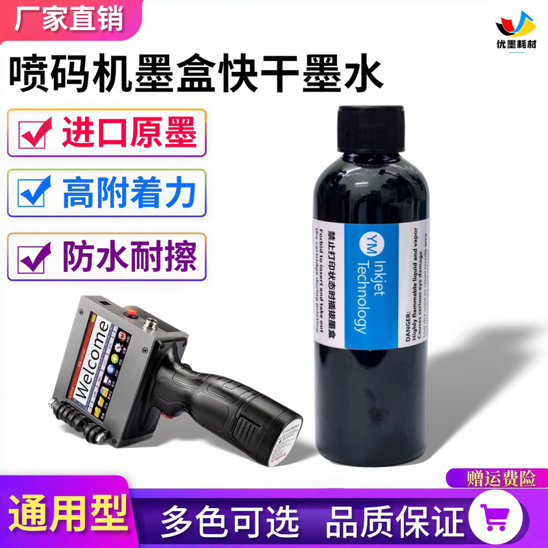 Handheld Inkjet Printer 2588 Js10Js12M2790K 2580 Imported Quick-Drying Ink Cartridge Refill Ink