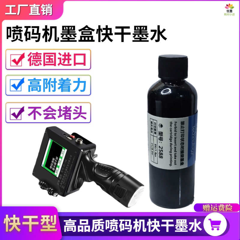 Handheld Inkjet Printer 2588 Js10Js12M2790K 2580 Imported Quick-Drying Ink Cartridge Refill Ink