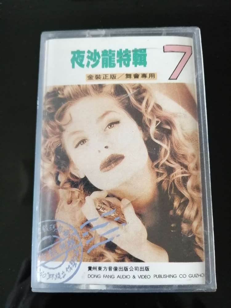 (Old Tape) Night Salon Special 7