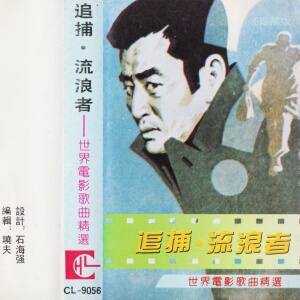 【Tape to Cd】Chasing the Rambler - World Cinema Songs Selection/1990