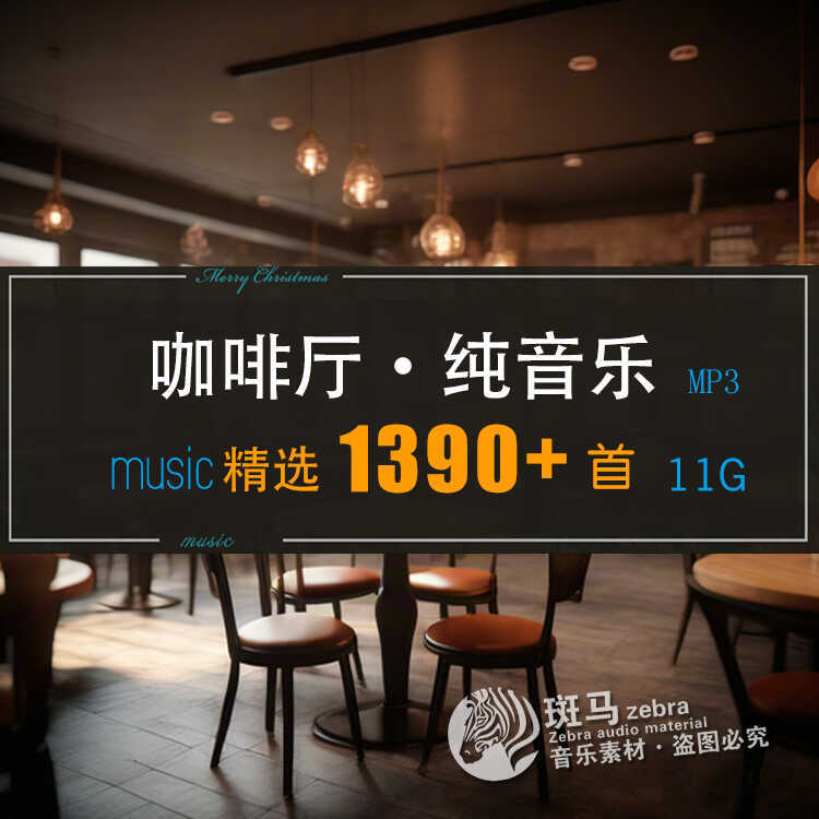 High-End Coffee Shop and Tea House Pure Background Music, Light Music, Piano Music, Soothing Mp3 Playlist Audio Material Package Download