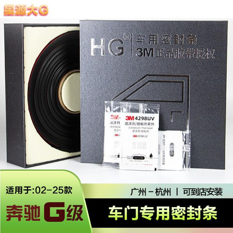 Mercedes-Benz Big G-Class G500G63G350G400D Car Door 3m Seal Strip Waterproof, Dustproof, Soundproof and Noise Reduction Strip