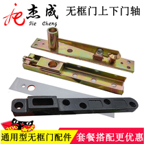 Floor spring frame glass door Upper and lower door shaft Rocker arm arm Aluminum alloy wooden door accessories thickened stainless steel top shaft