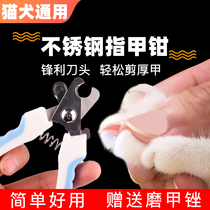 Pet cat nail clipper artifact Cat dog nail clipper send file Teddy small medium and large dog and cat trimming special