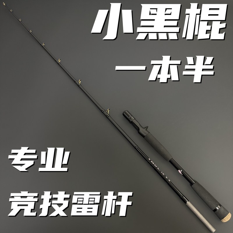 Xibao Little Black Rod [One and a Half Books] Xh+ Lei Qiang Rod Professional Competition Rod for Snakehead Fish, Catfish, Snapper, Grouper, Etc