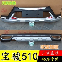 17-20 years old and new Baojun 510 front and rear guard bars New and old Baojun 530 guard bars special for retrofit