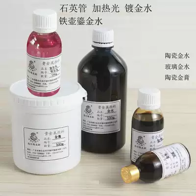 Ceramic gold water 10g 10% glass gold water iron pot gold plating liquid flower paper gold paste